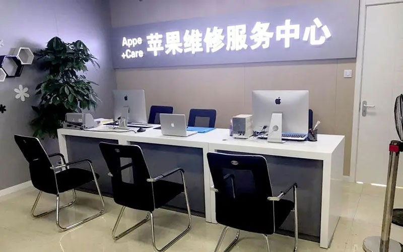 郯城中山苹果手机授权维修点地址电话信息